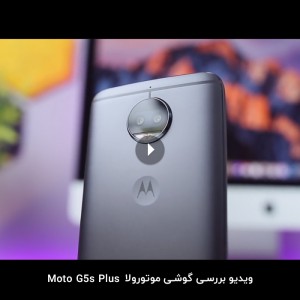 گوشی موبایل موتورولا مدل Moto G5S Plus دو سیم کارت ظرفیت 32 گیگابایت