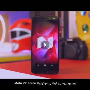 گوشی موبایل موتورولا مدل Moto Z2 Force دو سیم‌ کارت ظرفیت 64 گیگابایت