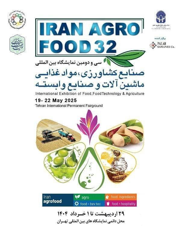 سی و دومین نمایشگاه بین المللی صنایع کشاورزی ، مواد غذایی ماشین آلات و صنایع وابسته