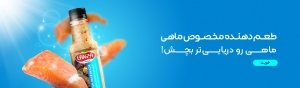 طعم‌دهنده ماهی