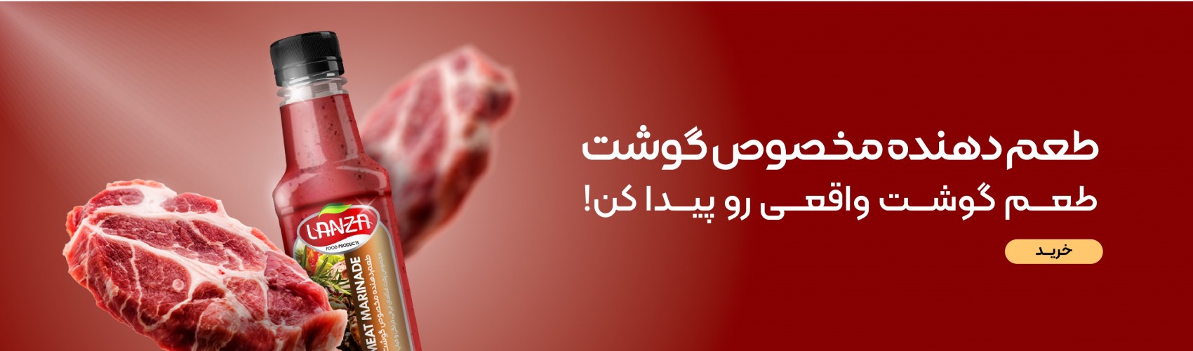 طعمدهنده گوشت