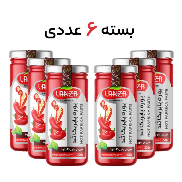 پوره پاپریکا تند لانزا -   پک 6 عددی  شیشه 250 گرمی