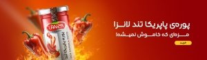 پاپریکا تند
