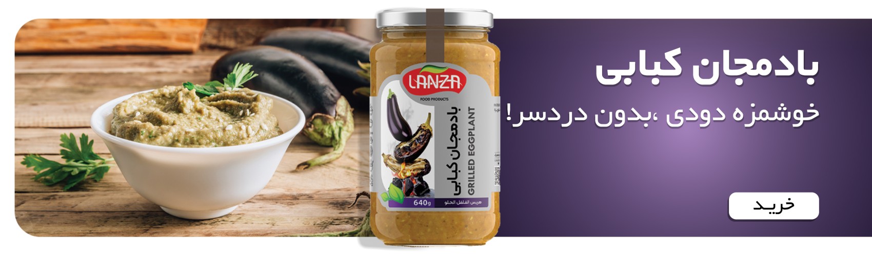 بادمجان کبابی