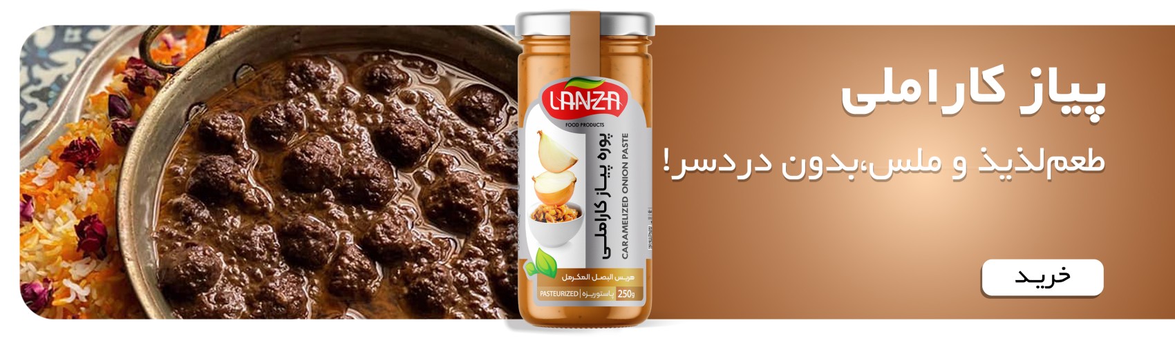 پوره پیاز کاراملی