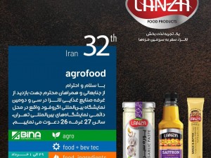 سی و دومین نمایشگاه بین المللی  صنایع کشاورزی ، مواد غذایی ماشین آلات و صنایع وابسته