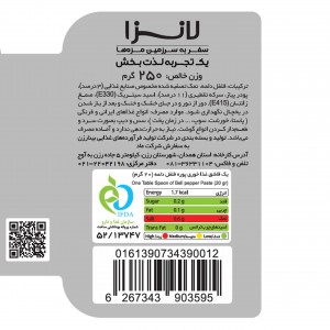 پوره فلفل دلمه- شیشه 250 گرمی