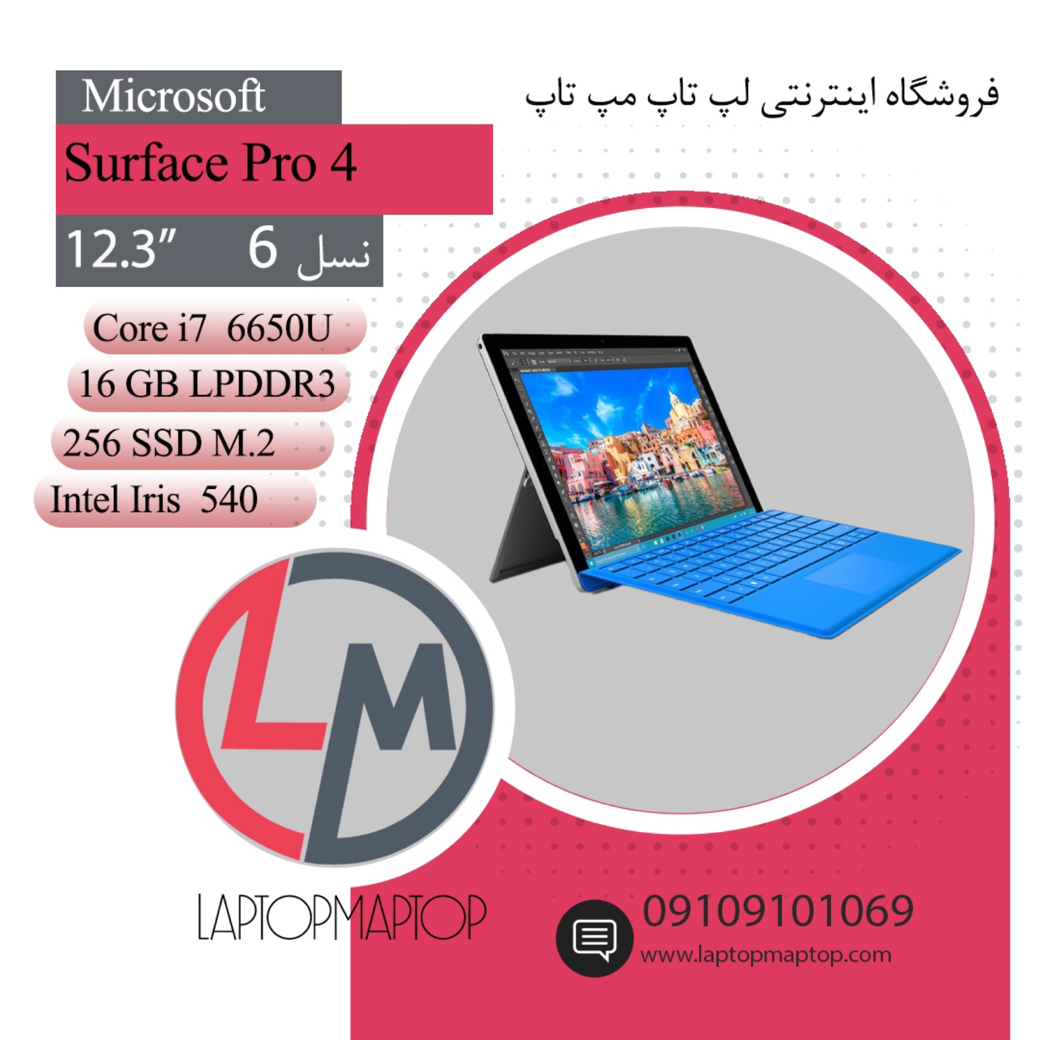 لپ تاپ دست دوم سرفیس Microsoft Surface Pro 4 i7