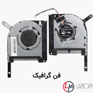 فن پردازنده و گرافیک لپ تاپ ایسوس TUF Gaming FX506 ، FX506D