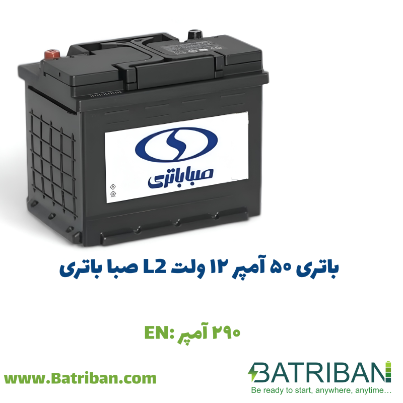 باتری 50 آمپر L2 صبا