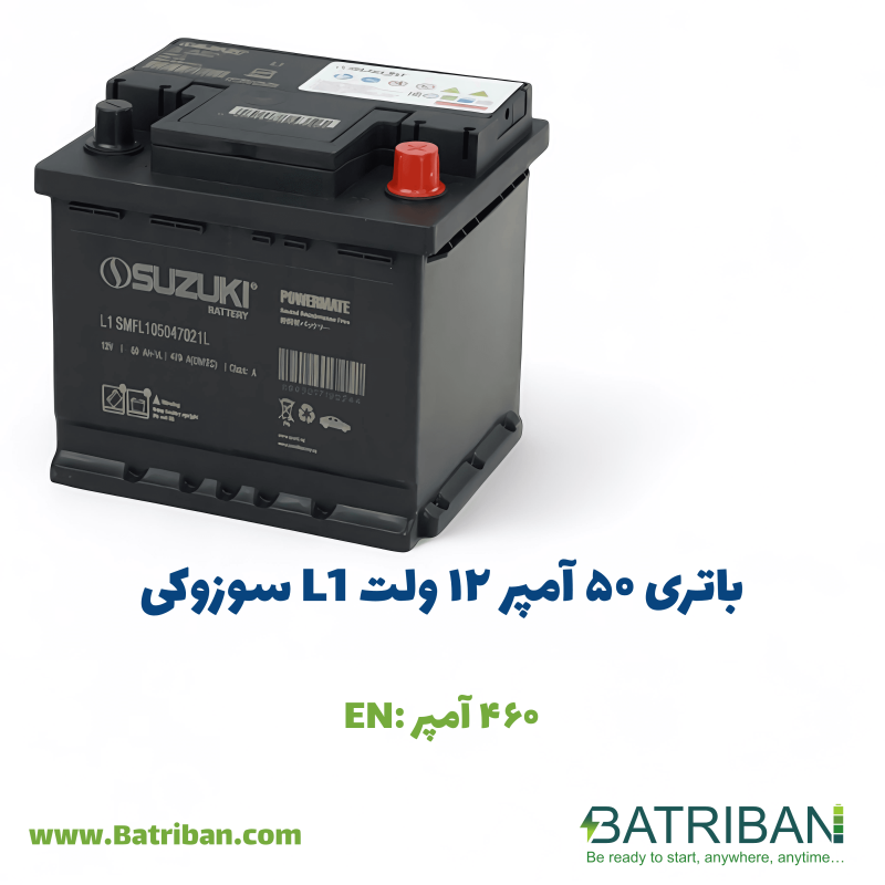 باتری 50 آمپر L1 سوزوکی