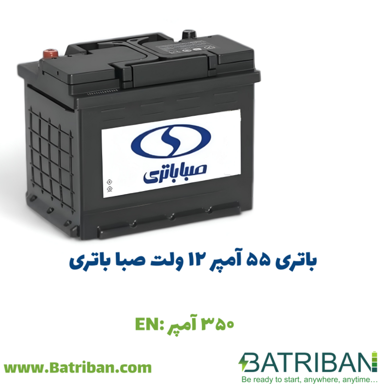 باتری 55 آمپر صبا