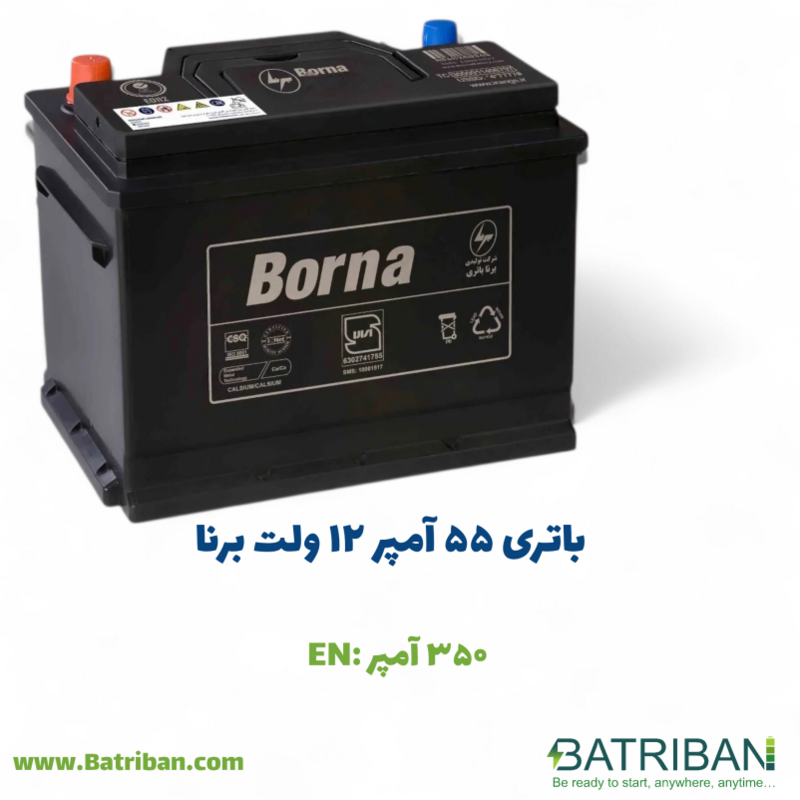 باتری 55 آمپر برنا