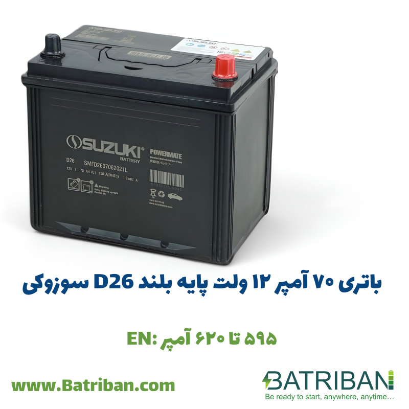 باتری 70 آمپر پایه بلند سوزوکی