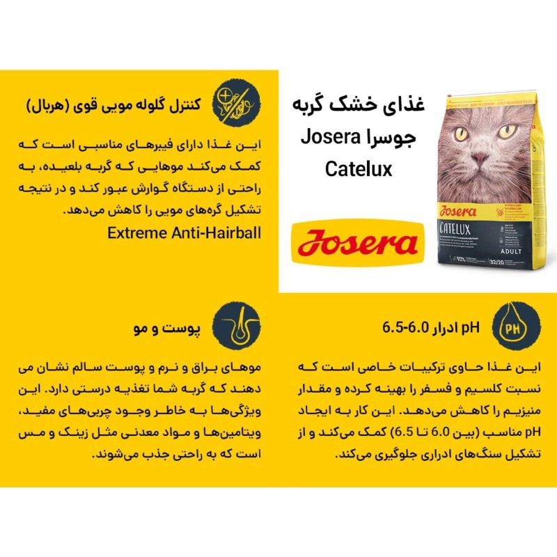 غذای خشک گربه جوسرا کتلوکس مناسب سلامت پوست و مو Josera Catelux وزن 2 کیلوگرم