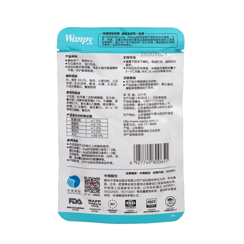 پوچ گربه ونپی با طعم مرغ و خرچنگ سفارش چین Wanpy Cat Pouch وزن 80 گرم
