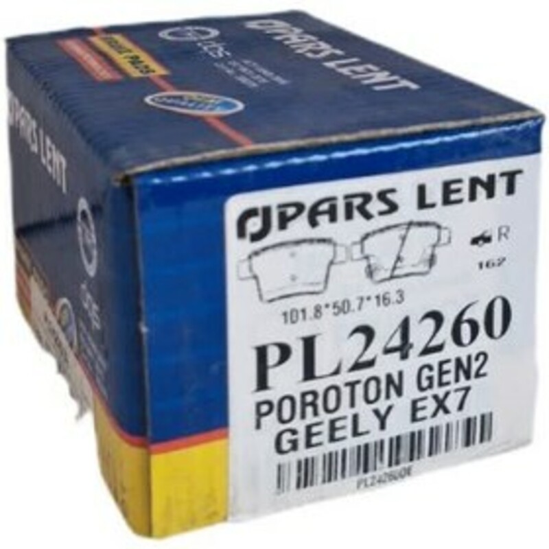 لنت ترمز عقب پارس مدل PL24260 صادراتی مناسب جیلی شاسی