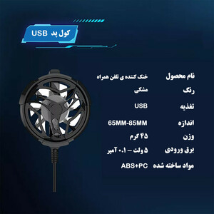 خنک کننده گوشی موبایل مدل AL-1