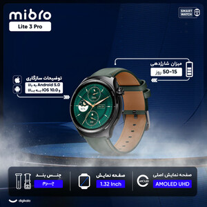 ساعت هوشمند میبرو مدل Lite 3 Pro بند چرمی، ضد آب، صفحه نمایش AMOLED، روشنایی 1000 نیتی، دارای قابلیت صفحه همیشه روشن، سنسور اکسیژن خون، سنسور ضربان قلب