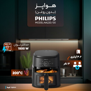 هواپز 4.2 لیتری فیلیپس مدل NA220/00