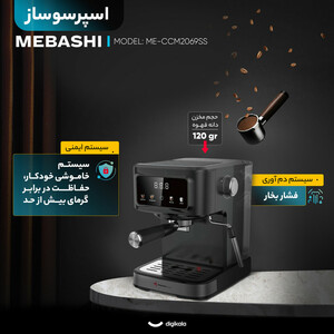 اسپرسو ساز ۱۵۰۰ میلیلیتر مباشی مدل ME-ECM2118