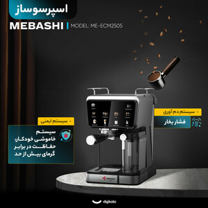 اسپرسو ساز ۱۵۰۰ میلیلیتر مباشی مدل ME-ECM2505