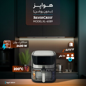 هواپز 12.5 لیتری سیلورکرست مدل XL-6089