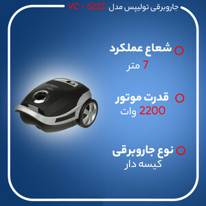 جاروبرقی 2200 وات تولیپس مدل VC-622S