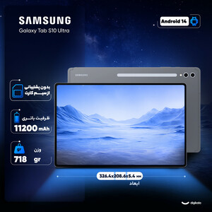 تبلت طرح سامسونگ مدل Tab S10 Ultra | حافظه 256 رم 8 گیگابایت به همراه کد رجیستری ( همتا ) و قابلیت نصب تمامی برنامه ها