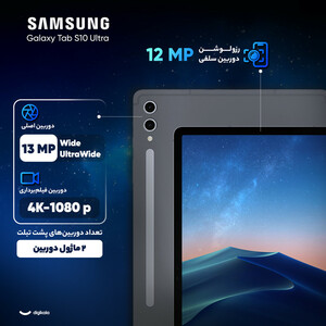 تبلت طرح سامسونگ مدل Tab S10 Ultra | حافظه 256 رم 8 گیگابایت به همراه کد رجیستری ( همتا ) و قابلیت نصب تمامی برنامه ها