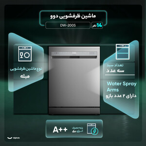 ماشین ظرفشویی 14 نفره دوو مدل DW-200S