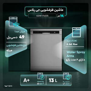 ماشین ظرفشویی 14 نفره جی پلاس مدل GDW-F453S