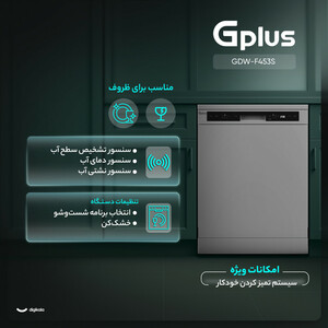ماشین ظرفشویی 14 نفره جی پلاس مدل GDW-F453S