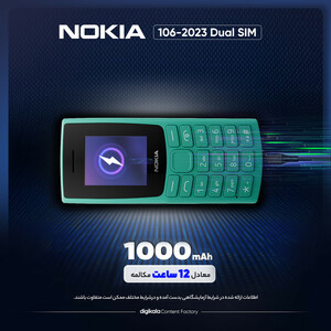 گوشی موبایل نوکیا مدل 106 2023 دو سیم کارت - مونتاژ ایران تحت لیسانس نوکیا