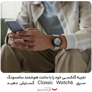 ساعت هوشمند سامسونگ مدل Galaxy Watch6 Classic 47mm