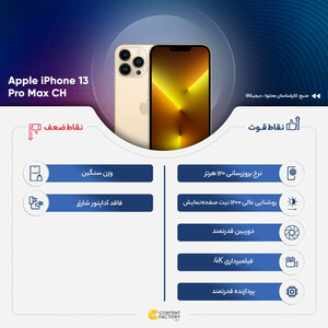 گوشی موبایل اپل مدل iPhone 13 Pro Max CH دو سیم‌ کارت ظرفیت 256 گیگابایت و رم 6 گیگابایت