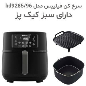 سرخ کن بدون روغن فیلیپس مدل HD9285/96