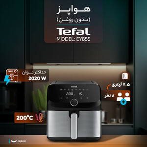 هواپز 7.5 لیتر تفال مدل EY855