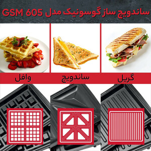 ساندویچ ساز گوسونیک مدل GSM 605