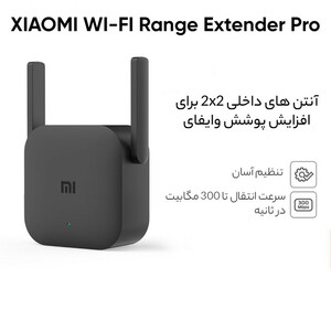 تقویت‌کننده وای‌فای شیائومی مدل Xiaomi Mi WiFi Range Extender Pro