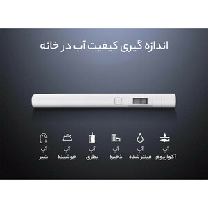 گجت تست سلامت آب سفری شیاومی مدل Mi TDS