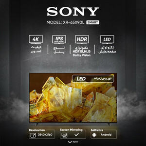 تلویزیون 65 اینچ ال ای دی هوشمند سونی مدل XR-65X90L