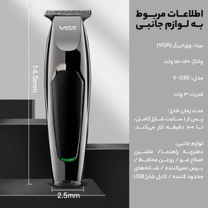 ماشین اصلاح موی صورت وی جی آر مدل V-030