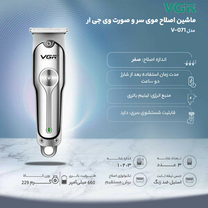 ماشین اصلاح موی سر و صورت وی جی ار مدل PROFESSIONAL V_071
