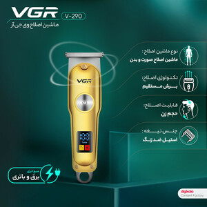 ست ماشین اصلاح موی صورت و بدن وی جی ار مدل V-290
