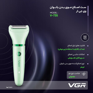 ست اصلاح موی بدن بانوان وی جی ار مدل V-735
