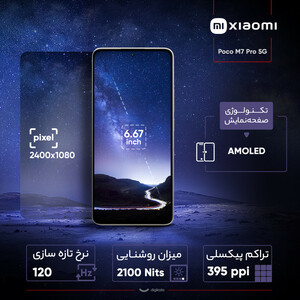 گوشی موبایل شیائومی مدل Poco M7 Pro 5G دو سیم کارت ظرفیت 512 گیگابایت و رم 12 گیگابایت