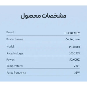 فر کننده مو کیمی مدل KM-2063