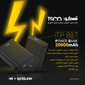 پاوربانک تسکو مدل TP 887 ظرفیت 20000 میلی آمپر ساعت