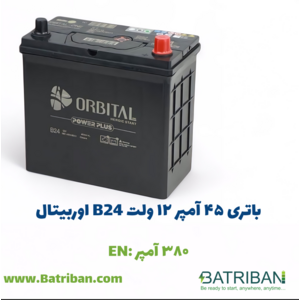 باتری 45 آمپر اوربیتال